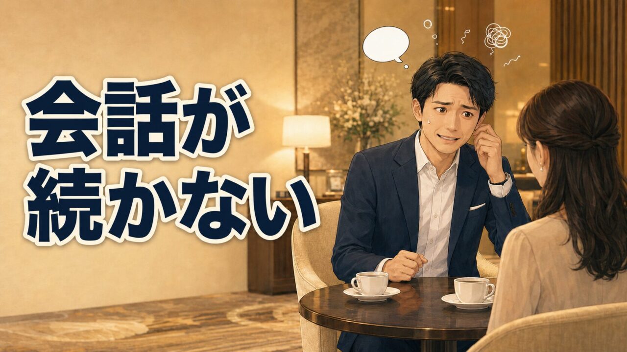 お見合いの会話が続く4つのコツを居酒屋で話す30代男性と後輩のイラスト