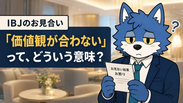 スーツ姿のウルフくんがお見合いのお断り結果の紙を見て戸惑う様子